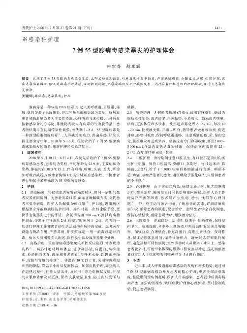 7例55型腺病毒感染暴发的护理体会