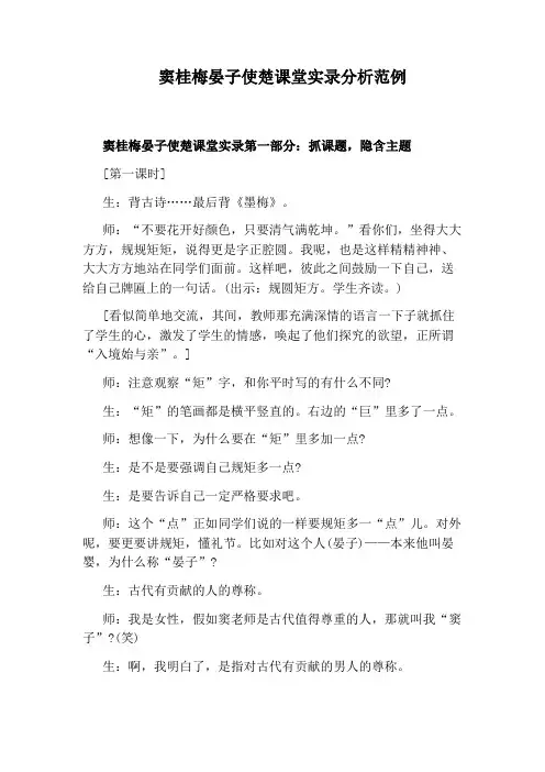 窦桂梅晏子使楚课堂实录分析范例
