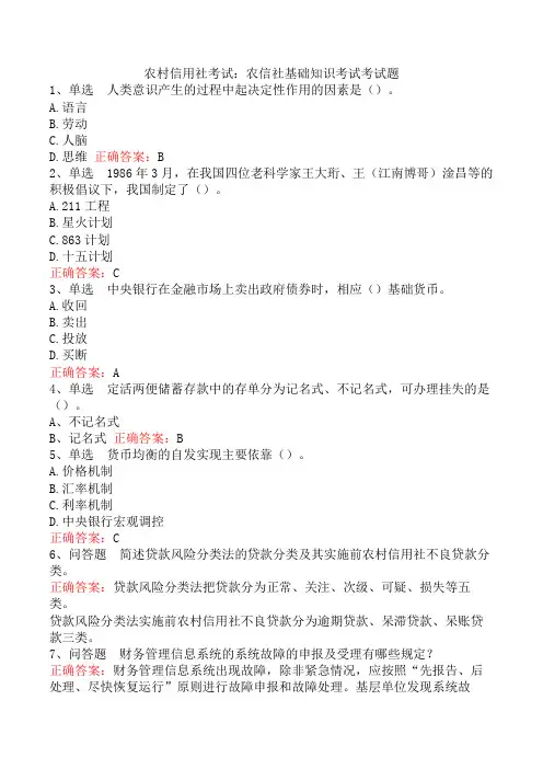 农村信用社考试：农信社基础知识考试考试题