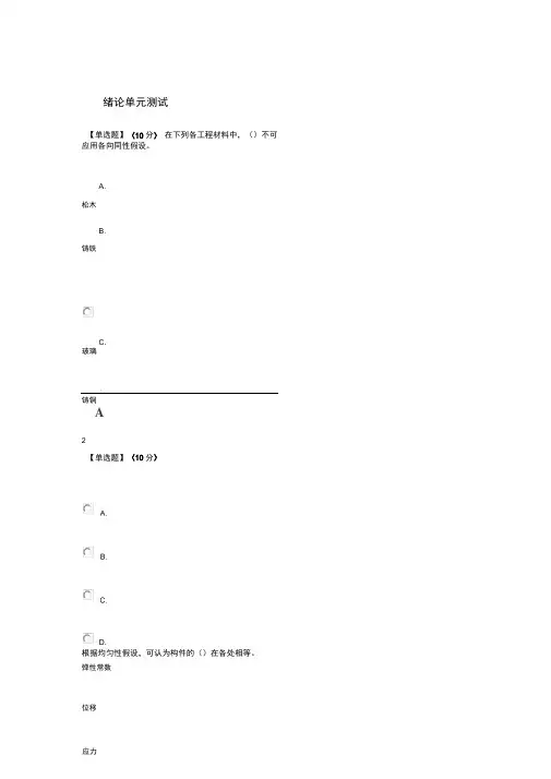 2020年智慧树知道网课《材料力学(华东交通大学)》课后章节测试满分答案