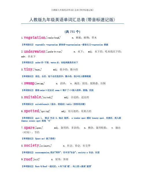 人教版九年级英语单词汇总表(带音标速记版)