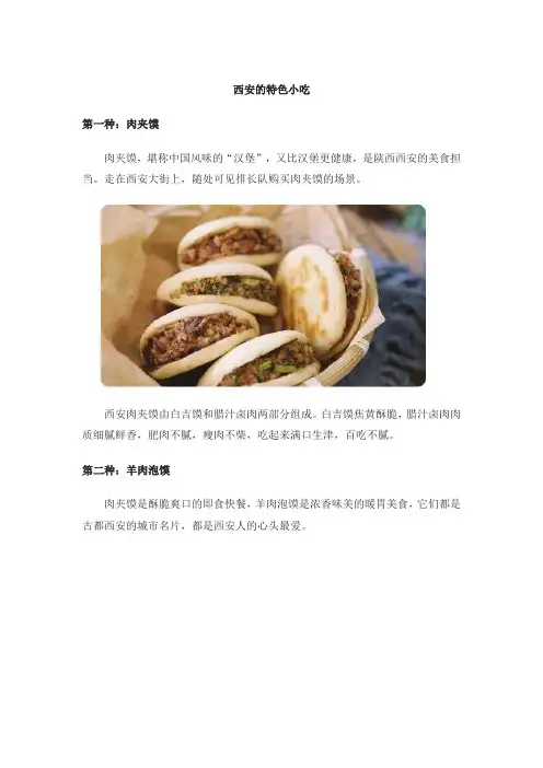西安的特色小吃