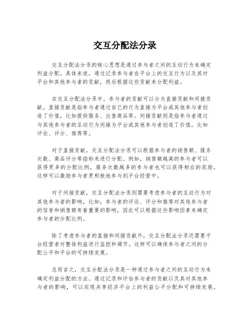 交互分配法分录