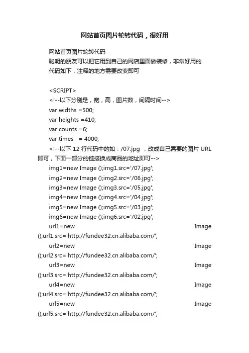 网站首页图片轮转代码，很好用