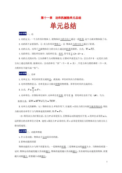 八年级物理下册第十一章功和机械能单元总结含解析新版新人教版