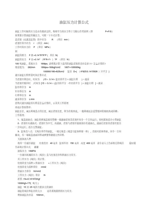 油缸压力计算公式