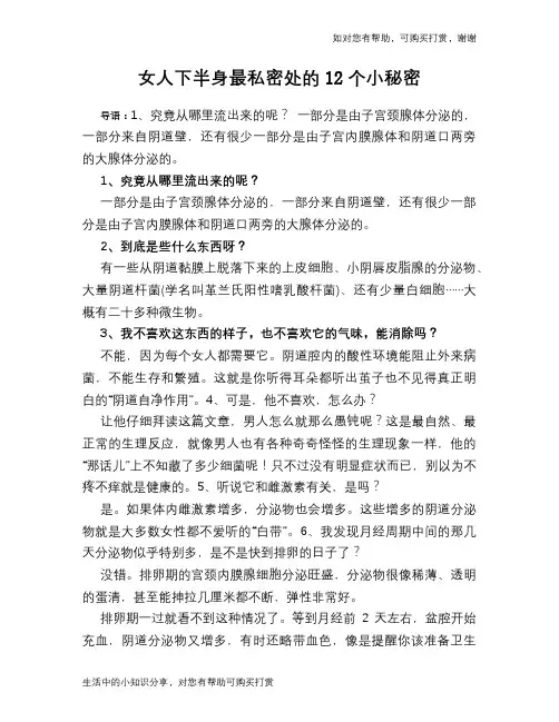 女人下半身最私密处的12个小秘密