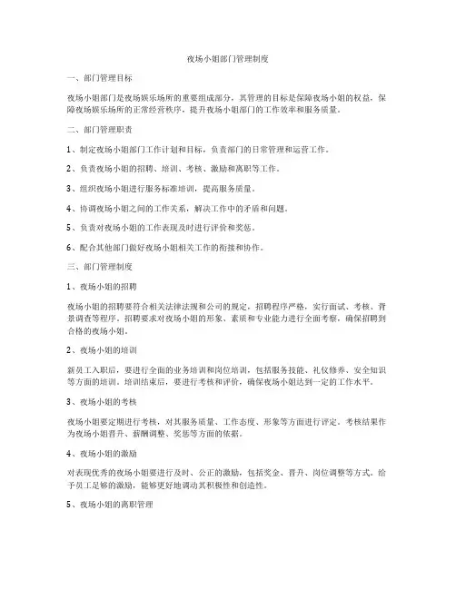 夜场小姐部门管理制度