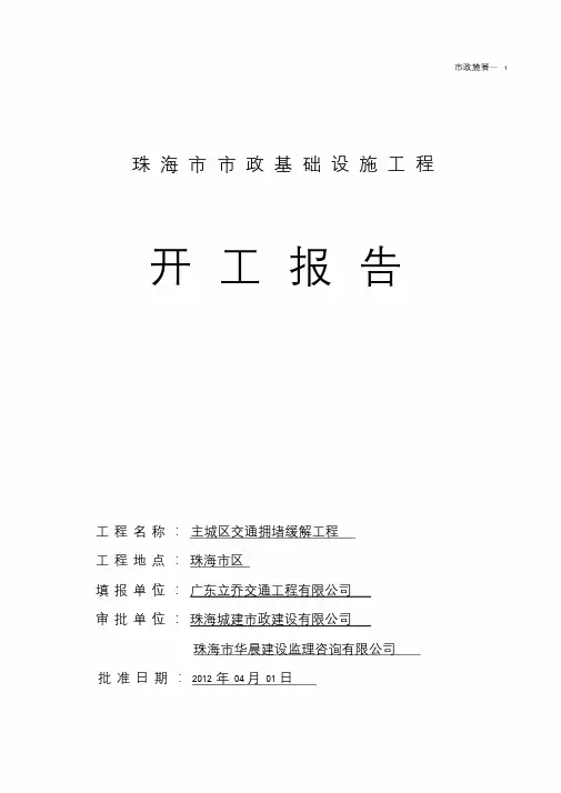 开工报告(范本)