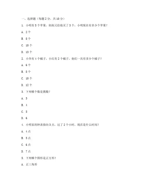 小学数学二年级优等生试卷