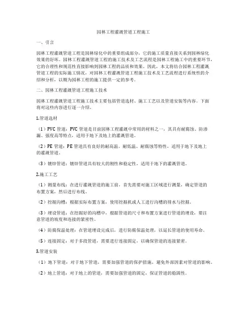 园林工程灌溉管道工程施工