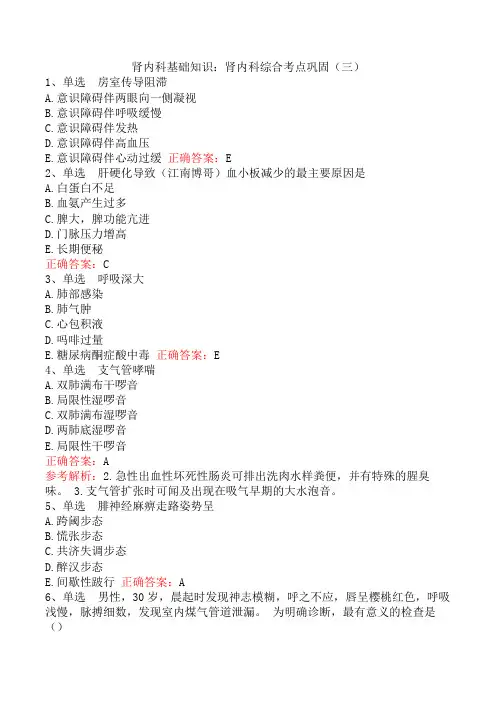 肾内科基础知识：肾内科综合考点巩固(三)