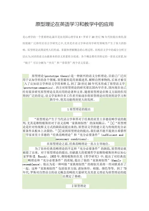 原型理论
