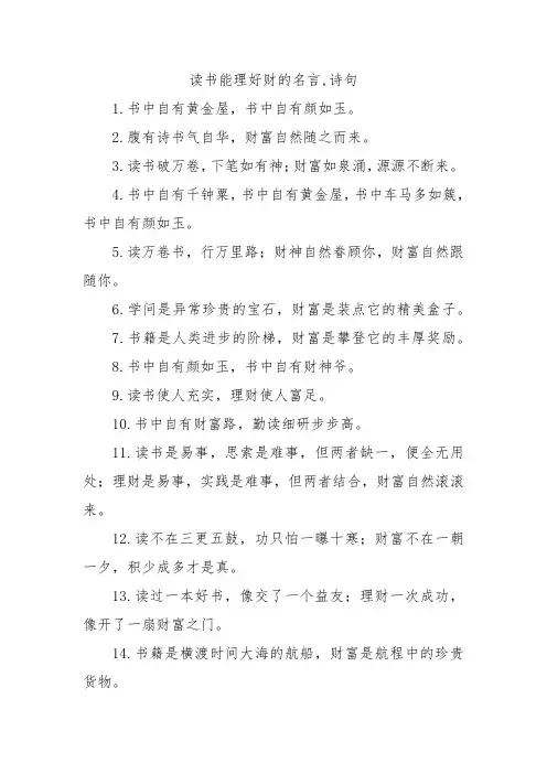 读书能理好财的名言,诗句
