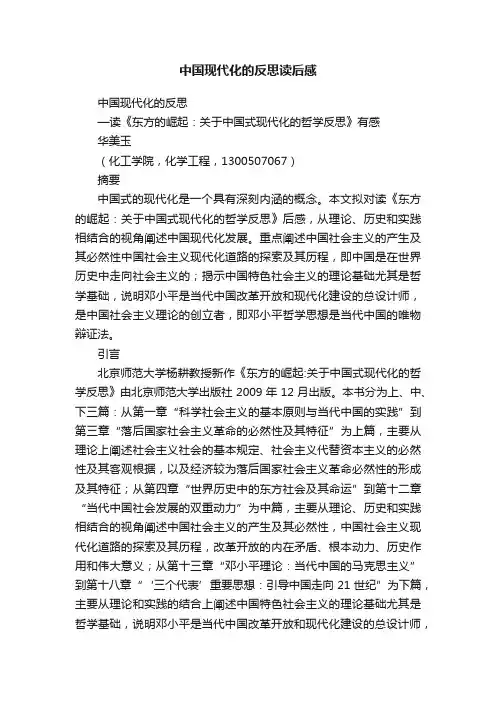 中国现代化的反思读后感