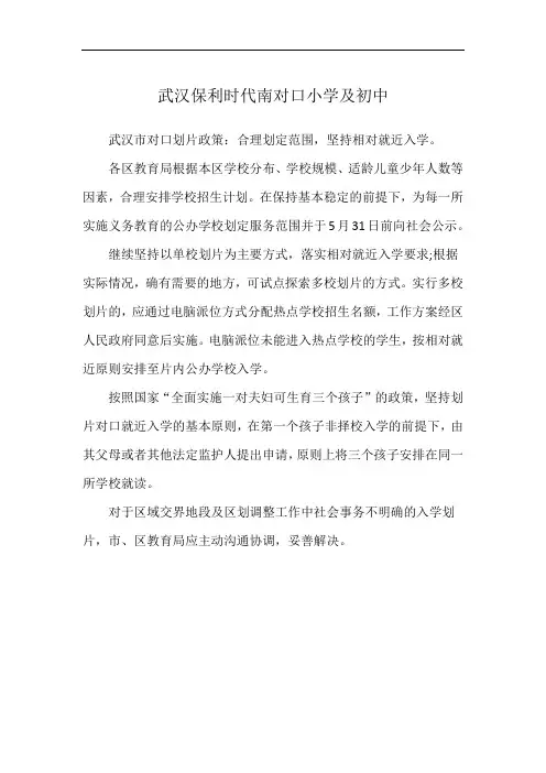 武汉保利时代南对口小学及初中