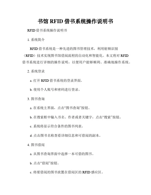 书馆RFID借书系统操作说明书