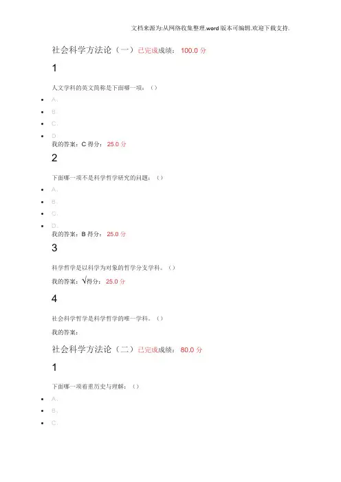 全新版尔雅社会科学方法论答案
