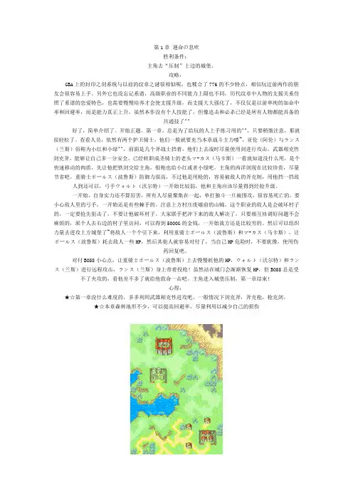 《火焰纹章-封印之剑》图文攻略