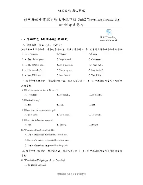 沪教牛津版初一下册英语 Unit2 Travelling around the world 单元测试卷(含听力音频)
