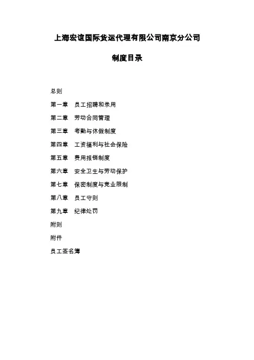 货代公司员工手册