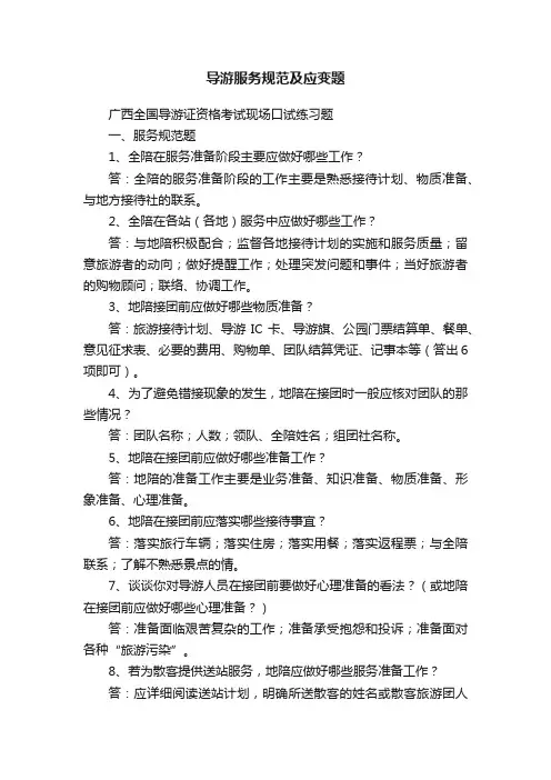 导游服务规范及应变题
