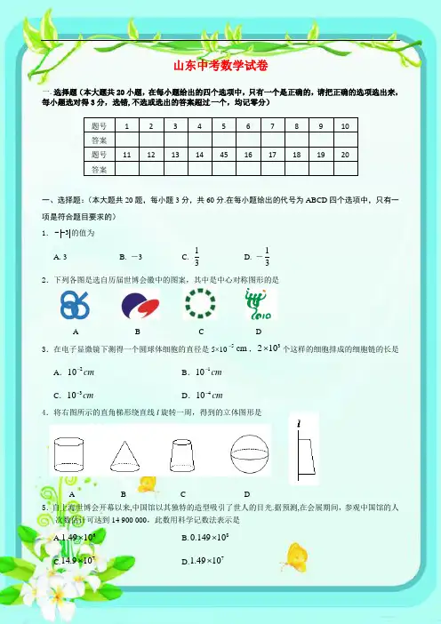 2016年山东中考数学试卷(含答案)