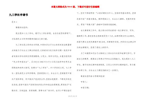 九三学社申请书