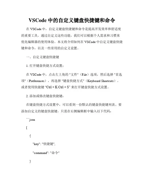 VSCode中的自定义键盘快捷键和命令