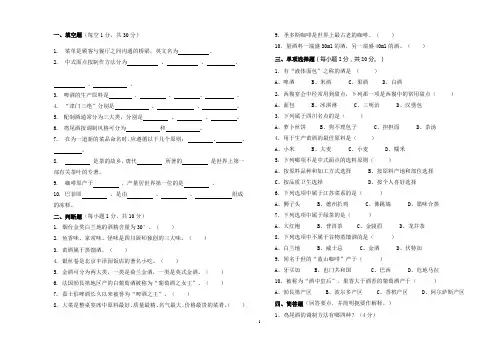 菜点酒水知识期末试卷