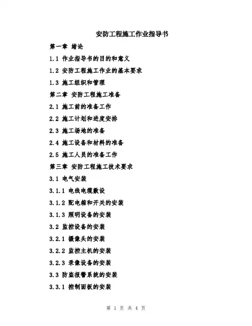 安防工程施工作业指导书