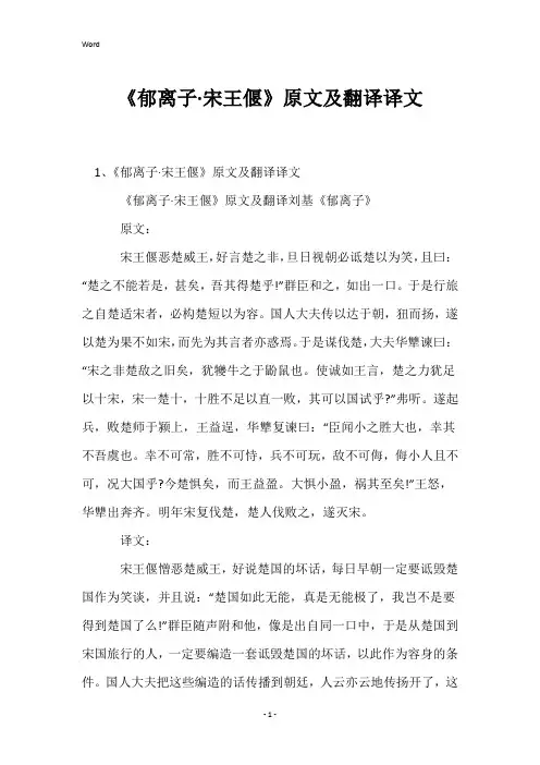 《郁离子·宋王偃》原文及翻译译文