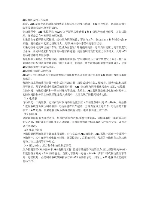 ABS的组成和工作原理