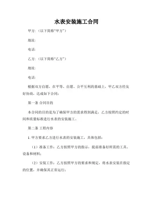 水表安装施工合同