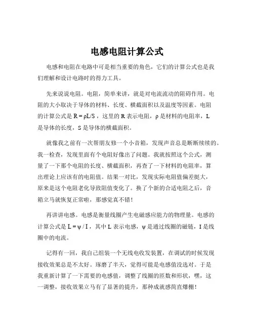电感电阻计算公式