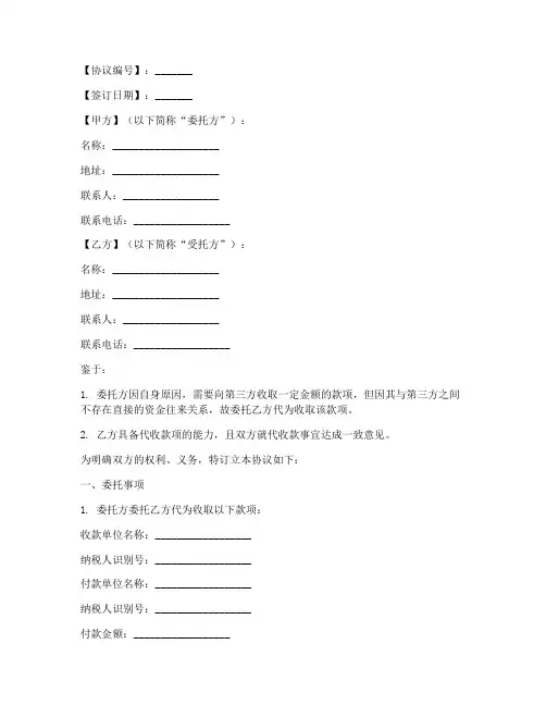 委托律师代收款协议书模板