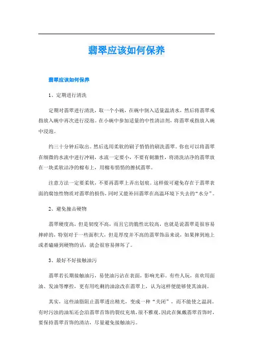 翡翠应该如何保养