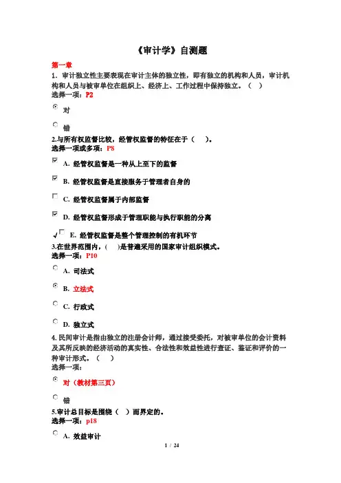 审计学自测题参考答案