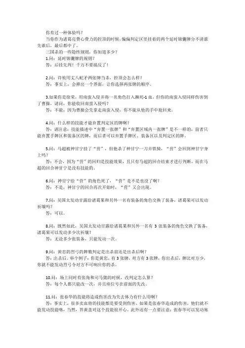 三国杀中你不知道的一些隐性规则