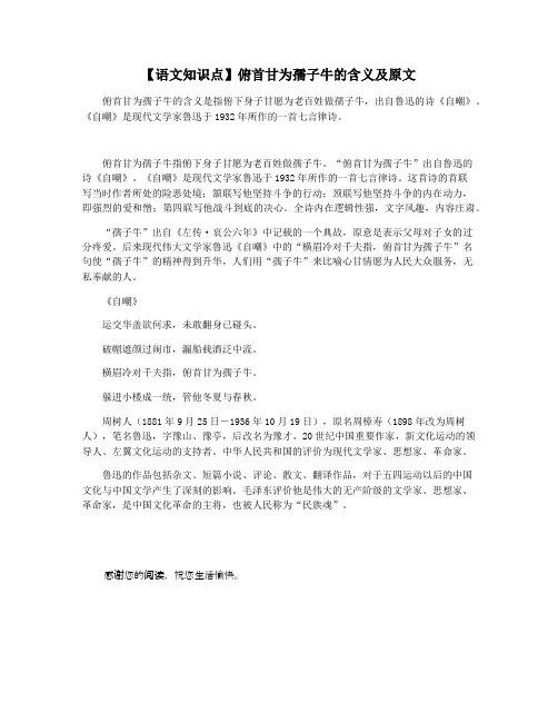 【语文知识点】俯首甘为孺子牛的含义及原文