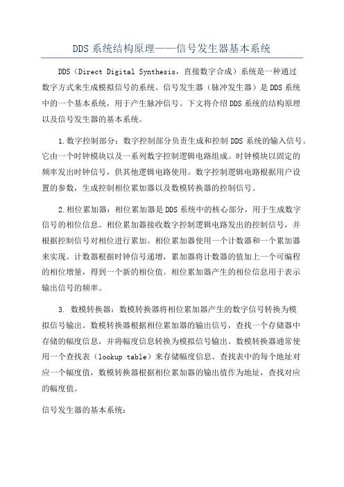 DDS系统结构原理——信号发生器基本系统
