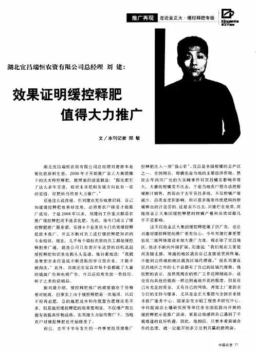 湖北宜昌瑞恒农资有限公司总经理刘建：效果证明缓控释肥值得大力推广