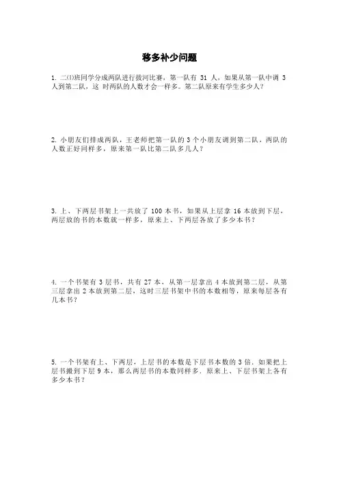 二年级下册数学试题   移多补少、和差倍问题专项练习  人教版