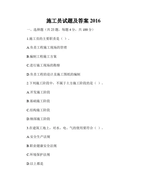 施工员试题及答案2016
