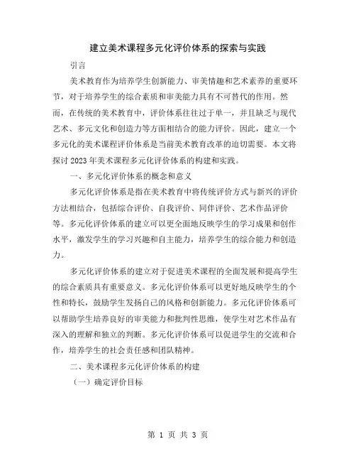 建立美术课程多元化评价体系的探索与实践