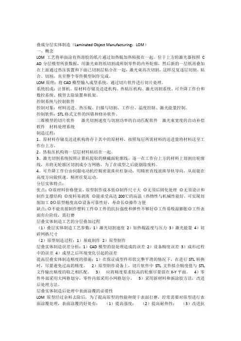 层叠实体制造-LOM
