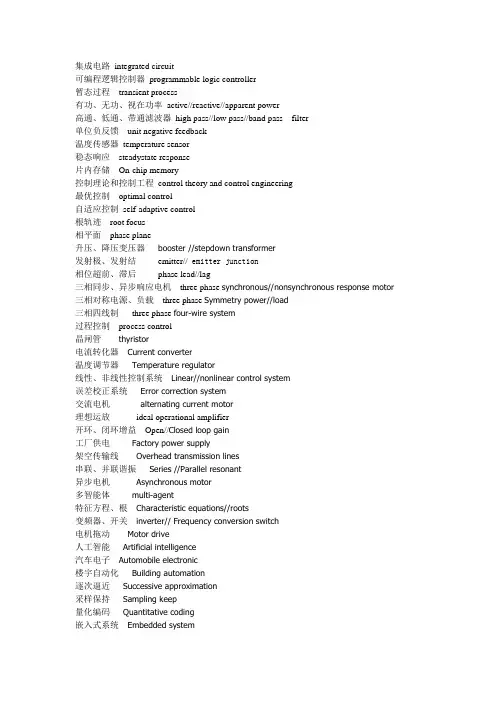专业英语词汇和翻译