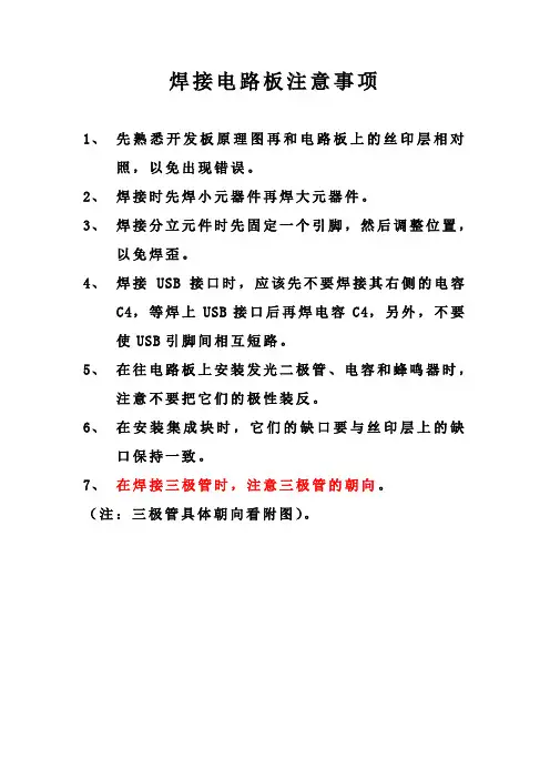 89C51焊接电路板时注意事项