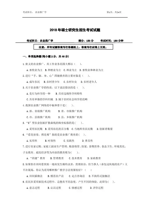 浙江农林大学农业推广学2012--2014,2016--2018年考研真题(2012有答案)