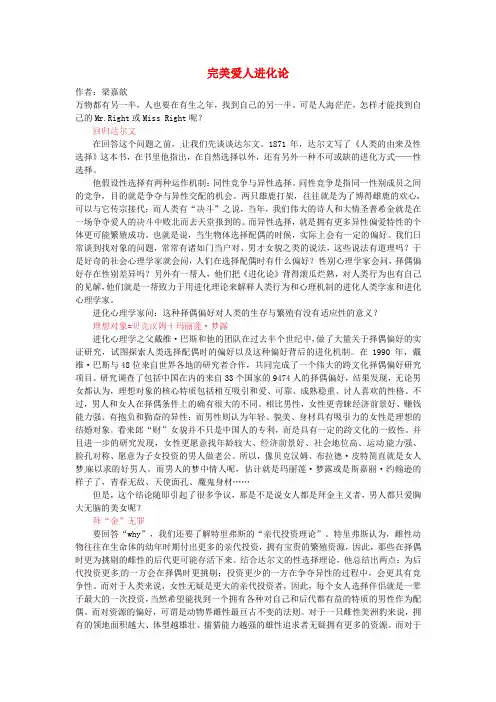 最新-2018年高中语文 暑假优秀课外阅读文章 完美爱人进化论素材 精品